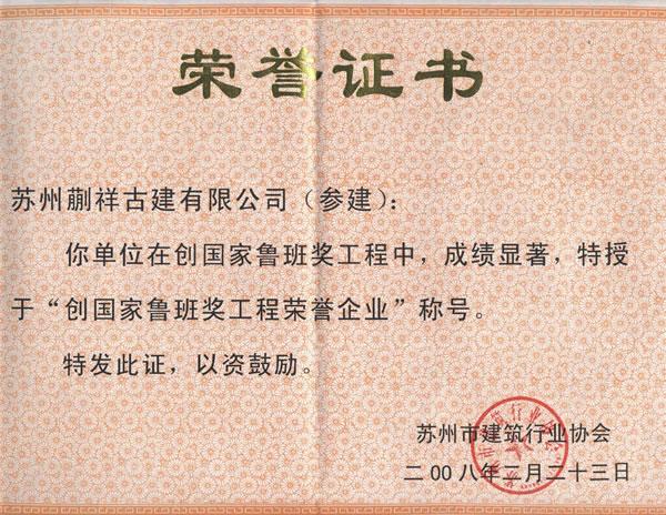 國(guó)家魯班獎(jiǎng)